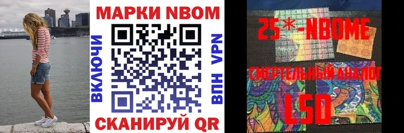Марки 25I-NBOMe 1,8мг магазин продажи Павловский Посад